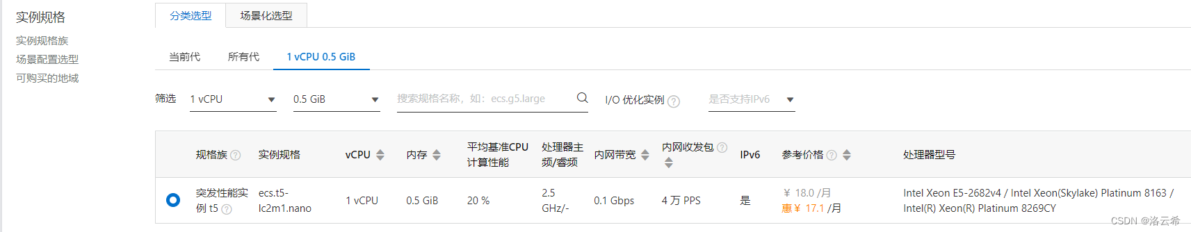 购买阿里云或腾讯云等_图5