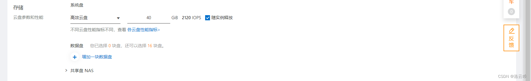 购买阿里云或腾讯云等_图7