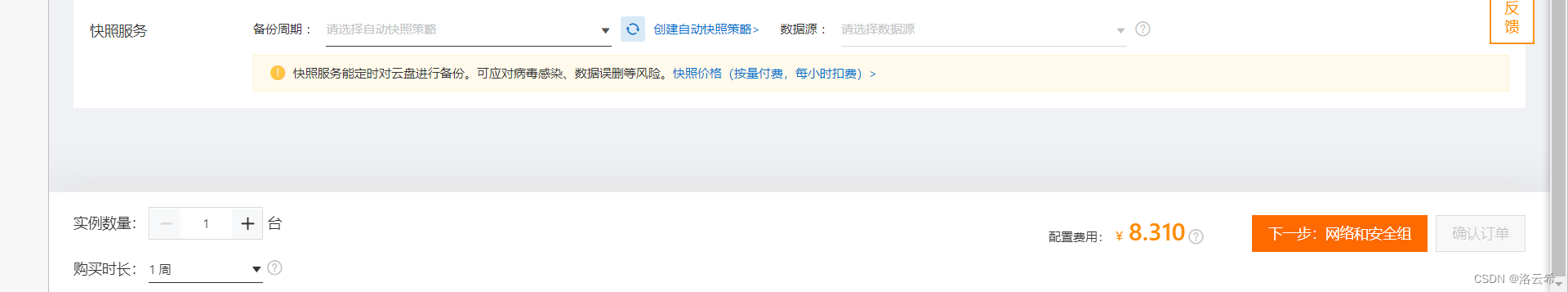 购买阿里云或腾讯云等_图8