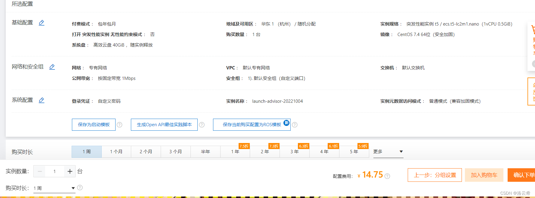 购买阿里云或腾讯云等_图11