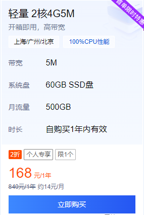 1）轻量应用服务器推荐_图2