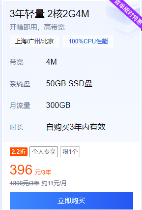 1）轻量应用服务器推荐_图4