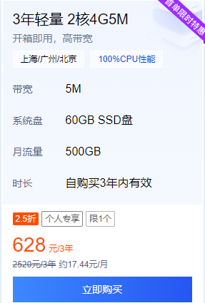 1）轻量应用服务器推荐_图5