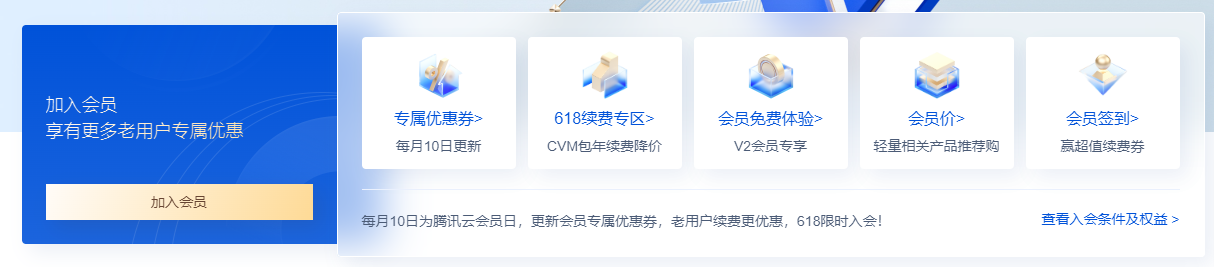 4) 腾讯云用户会员中心/续费入口