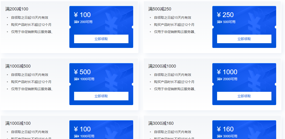 5) 新人必抢优惠券