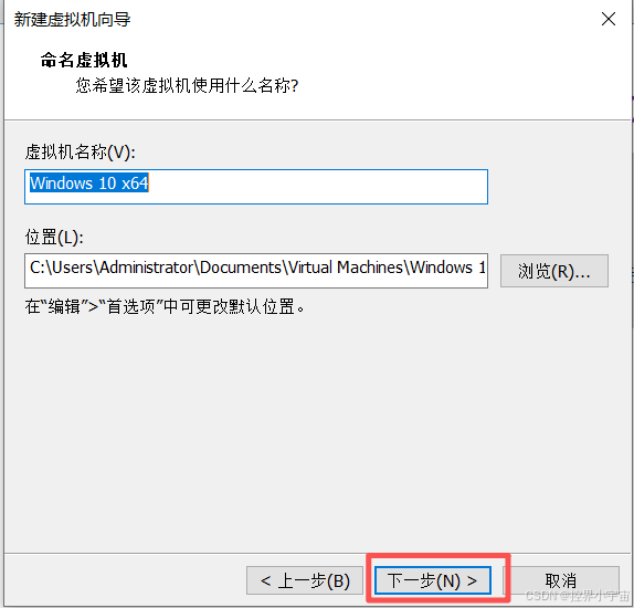 步骤五：命名虚拟机并选择存储位置