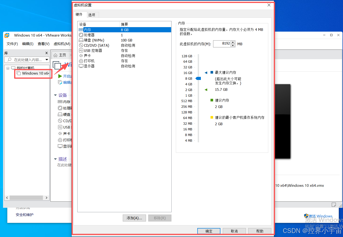 步骤一：进入虚拟机设置界面