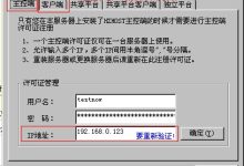 华众HZHOST虚拟主机管理系统服务器IP更换详细步骤说明-主机商