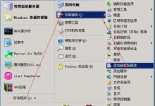 如何搭建云服务器之IIS的配置-主机商