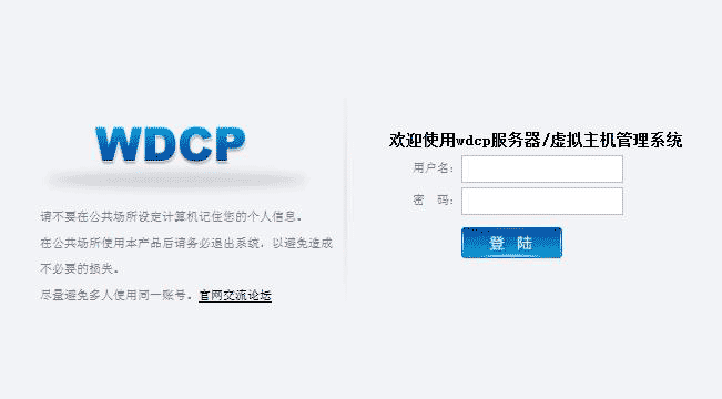 阿里云Linux主机安装WDCP管理面板(包含lamp+lnmp+lanmp环境) 阿里云Linux主机安装WDCP管理面板(包含lamp+lnmp+lanmp环境)