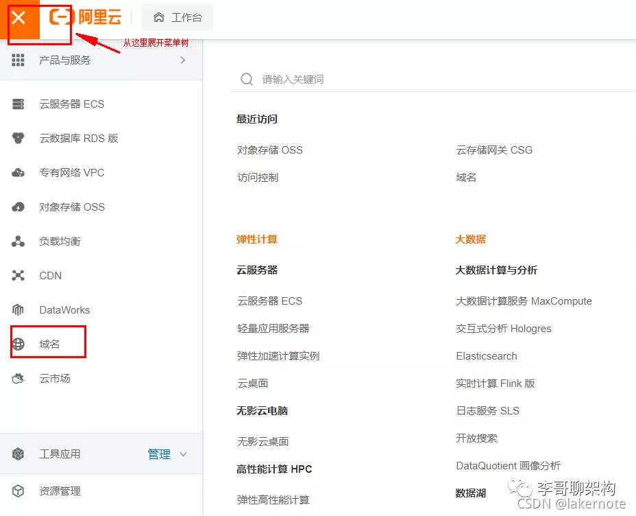 阿里云域名绑定IP以及二级域名使用图文教程