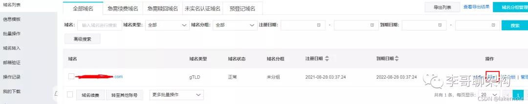阿里云域名绑定IP以及二级域名使用图文教程