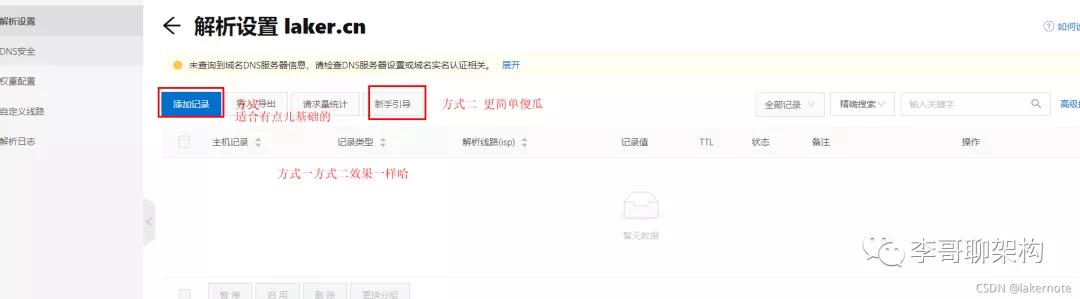 阿里云域名绑定IP以及二级域名使用图文教程