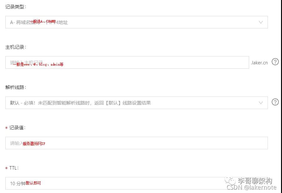 阿里云域名绑定IP以及二级域名使用图文教程