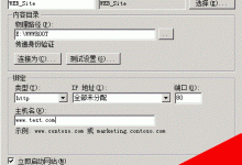 阿里云云服务器Windows 2008下IIS添加网站绑定域名图文教程-主机商