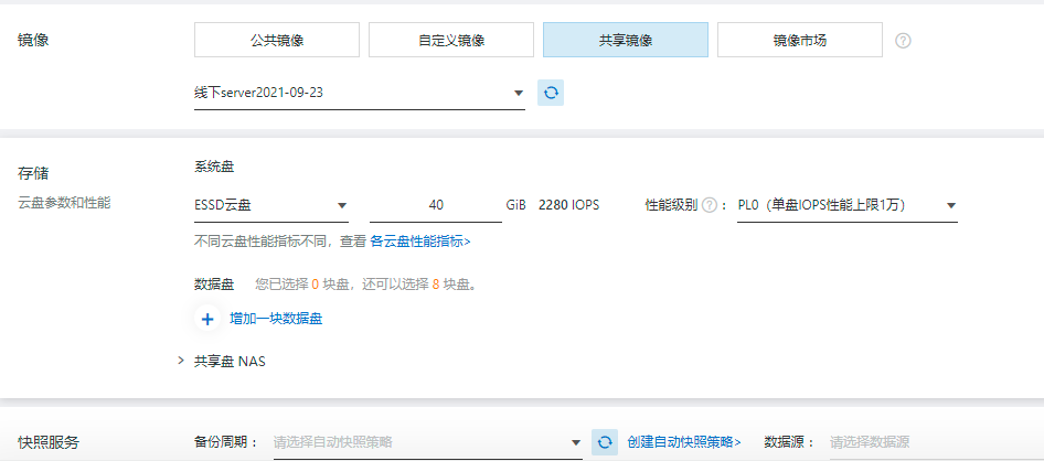 阿里云服务器跨区域及账号迁移图文教程