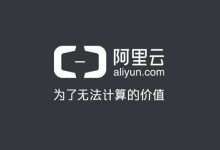 阿里云服务器进入黑洞应该怎么办?-主机商