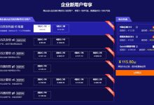 阿里云服务器ECS入门级和企业级有什么区别?-主机商