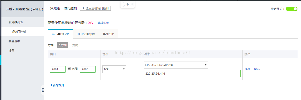 购买阿里云服务器后的基本安全配置
