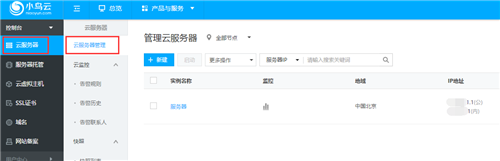 小鸟云服务器下载