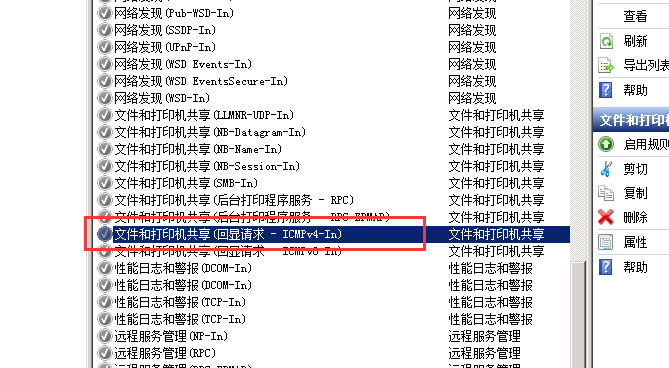 Windows云服务器如何开启ping? Windows云服务器如何开启ping?