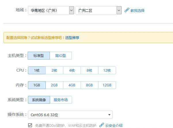 腾讯云服务器CVM的购买及简单评测分析