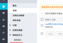 阿里云ECS端口怎么开？阿里云服务器放行端口图文教程-主机商