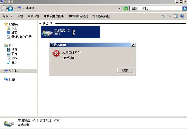 阿里云ECS Windows服务器C盘权限被删除还能还原吗? 阿里云ECS Windows服务器C盘权限被删除还能还原吗?
