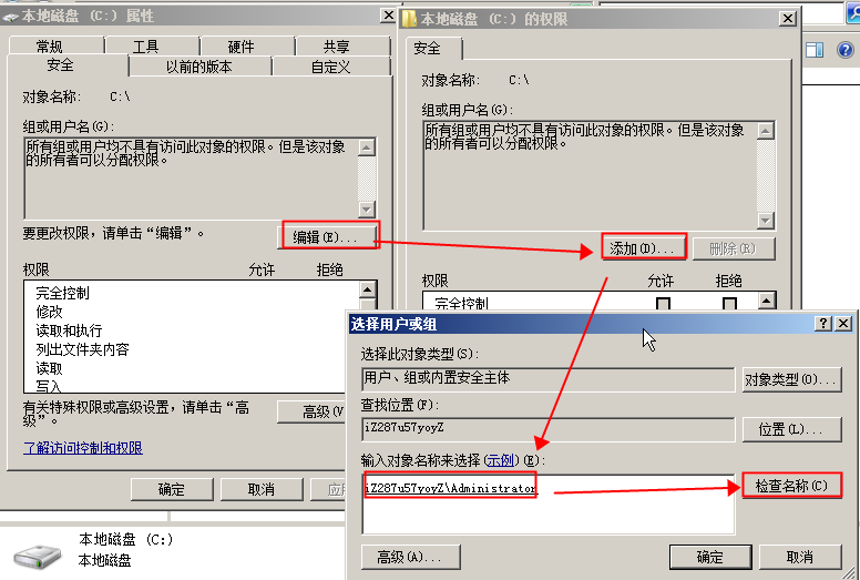阿里云ECS Windows服务器C盘权限被删除还能还原吗? 阿里云ECS Windows服务器C盘权限被删除还能还原吗?