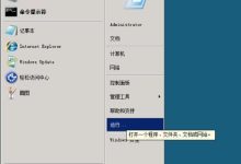 阿里云主机Windows 2008 32位 64位自助正版激活图文教程-主机商