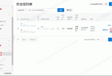 阿里云主机不能用IP访问网站的解决方法(配置安全组规则搞定)-主机商