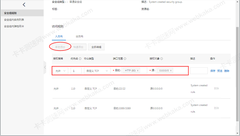 阿里云主机不能用IP访问网站的解决方法(配置安全组规则搞定) 阿里云主机不能用IP访问网站的解决方法(配置安全组规则搞定)