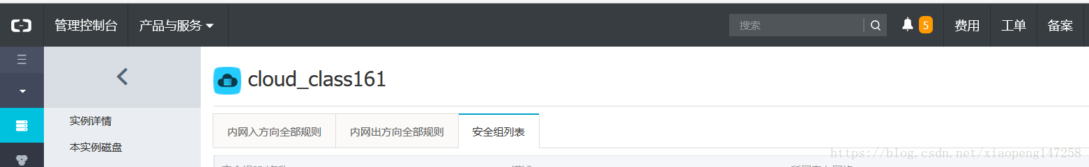 阿里云主机不能用IP访问网站的解决方法(配置安全组规则搞定) 阿里云主机不能用IP访问网站的解决方法(配置安全组规则搞定)