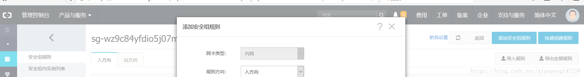 阿里云主机不能用IP访问网站的解决方法(配置安全组规则搞定) 阿里云主机不能用IP访问网站的解决方法(配置安全组规则搞定)