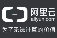 阿里云服务器网站备案简单流程说明文档-主机商