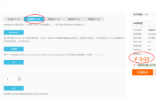 阿里云申请云盾免费SSL证书(https)-主机商