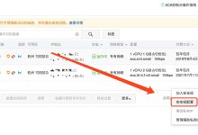 阿里云ECS云服务器如何开放8080端口-主机商