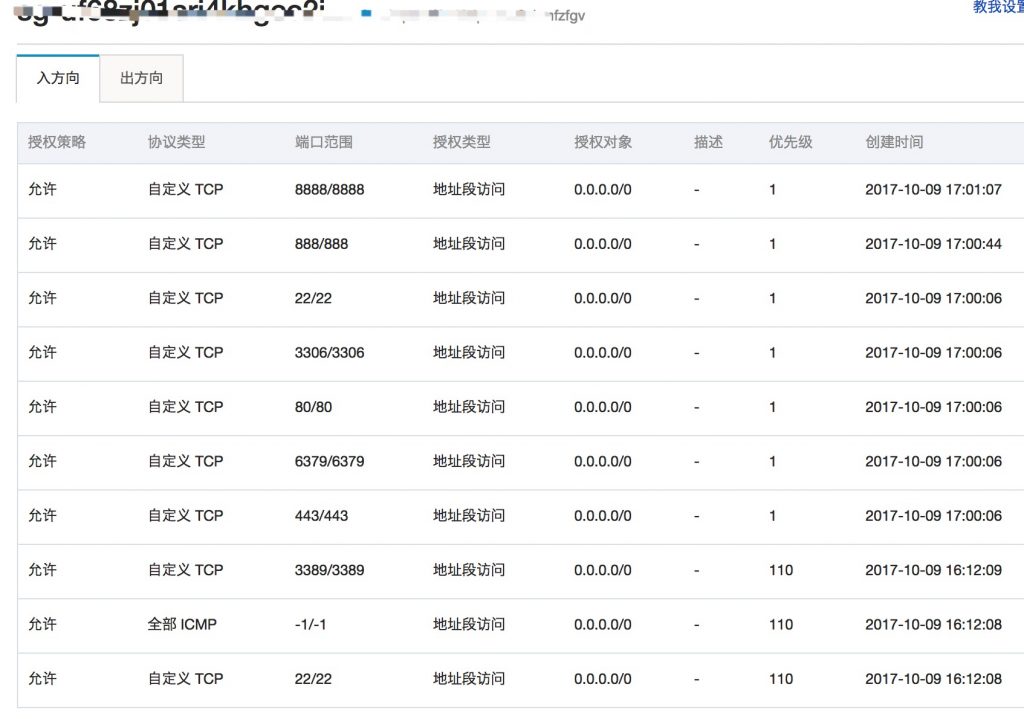 阿里云服务器安装宝塔面板和配置安全组图文教程 阿里云服务器安装宝塔面板和配置安全组图文教程