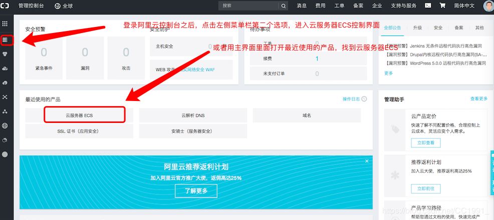 阿里云ECS实例设置用户root密码和远程连接的方法 阿里云ECS实例设置用户root密码和远程连接的方法