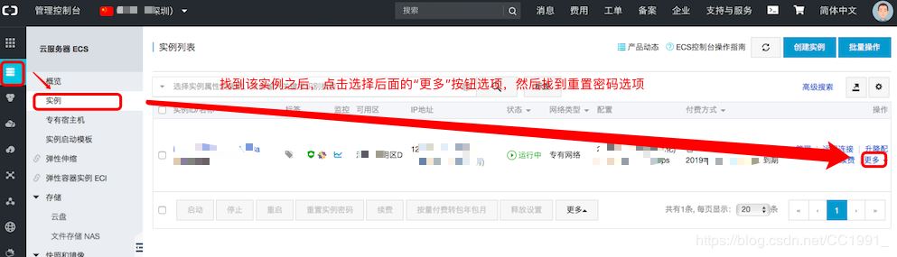阿里云ECS实例设置用户root密码和远程连接的方法 阿里云ECS实例设置用户root密码和远程连接的方法