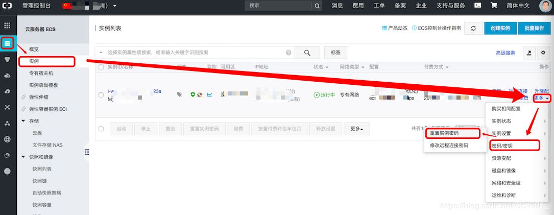 阿里云ECS实例设置用户root密码和远程连接的方法 阿里云ECS实例设置用户root密码和远程连接的方法