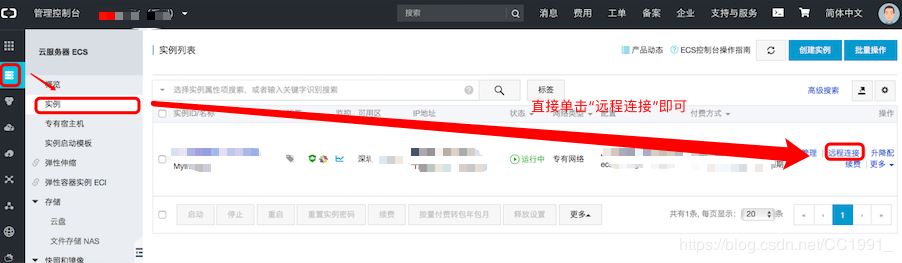 阿里云ECS实例设置用户root密码和远程连接的方法 阿里云ECS实例设置用户root密码和远程连接的方法