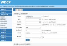 阿里云、腾讯云、小鸟云服务器中安装wdcp图文教程-主机商
