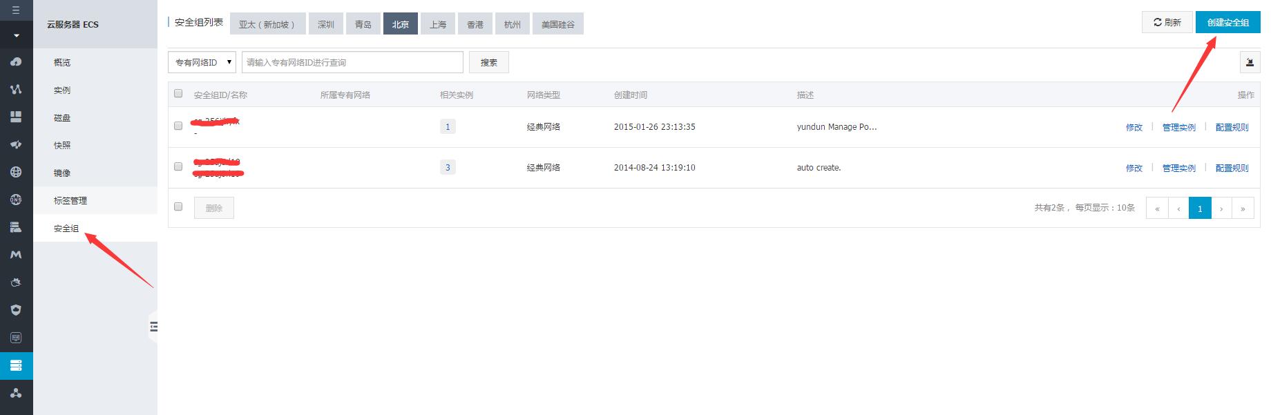 阿里云通过安全组实现不同账号下相同地域ECS内网互通 阿里云通过安全组实现不同账号下相同地域ECS内网互通