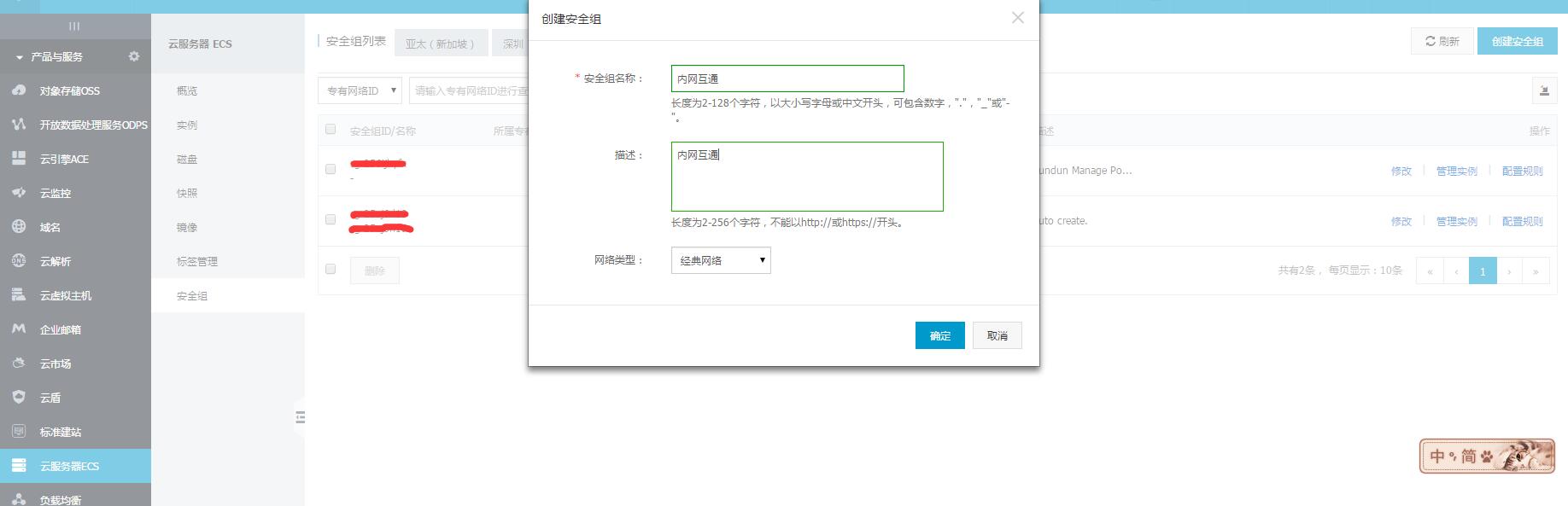 阿里云通过安全组实现不同账号下相同地域ECS内网互通 阿里云通过安全组实现不同账号下相同地域ECS内网互通