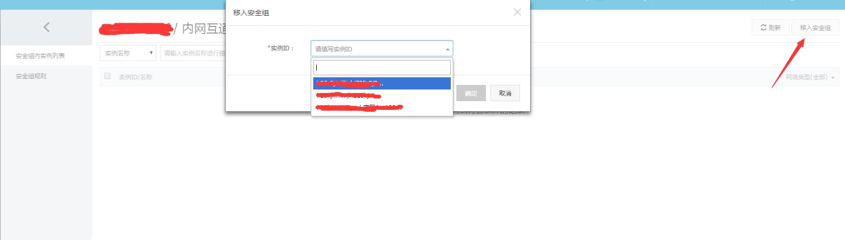 阿里云通过安全组实现不同账号下相同地域ECS内网互通 阿里云通过安全组实现不同账号下相同地域ECS内网互通