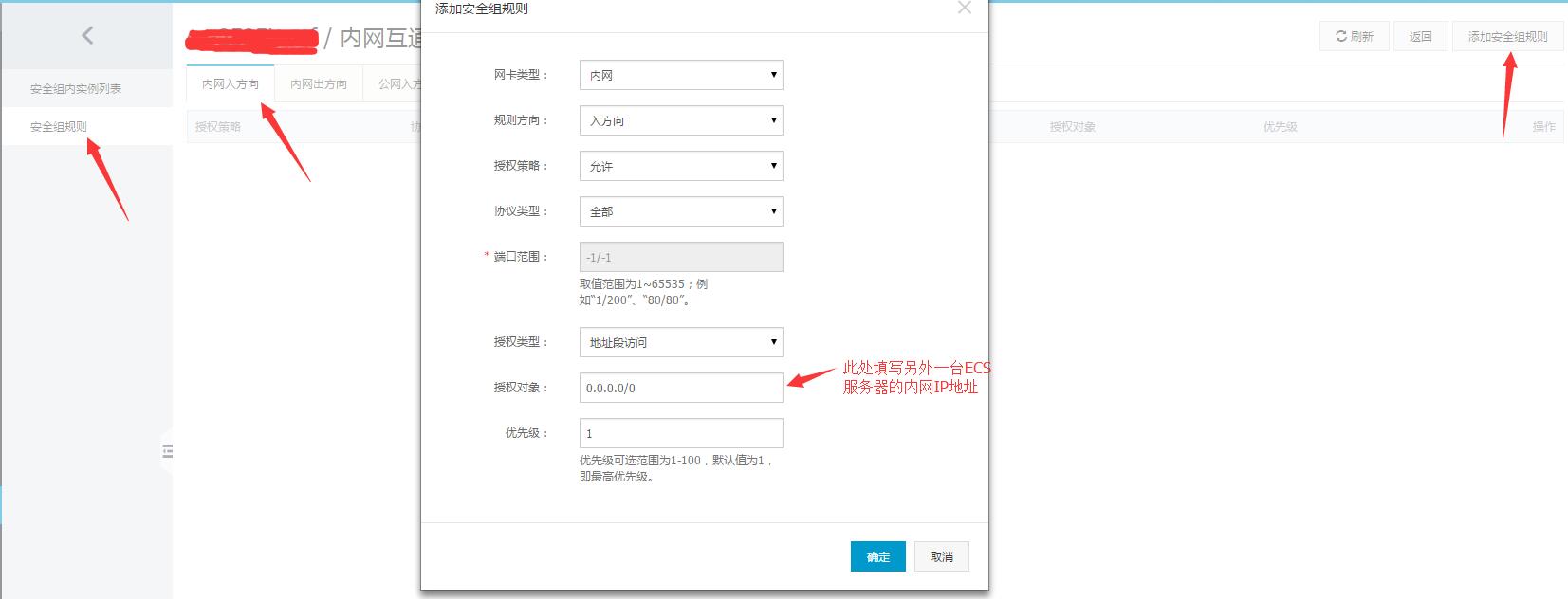 阿里云通过安全组实现不同账号下相同地域ECS内网互通 阿里云通过安全组实现不同账号下相同地域ECS内网互通