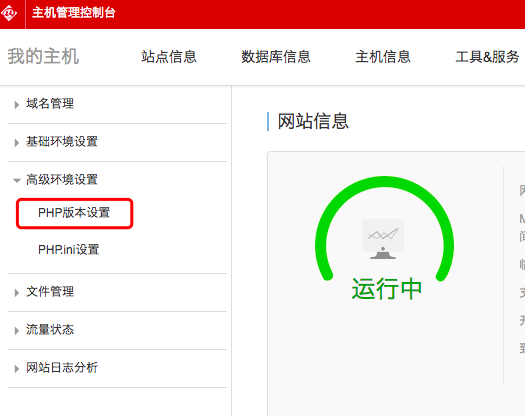 阿里云虚拟主机切换PHP版本的方法