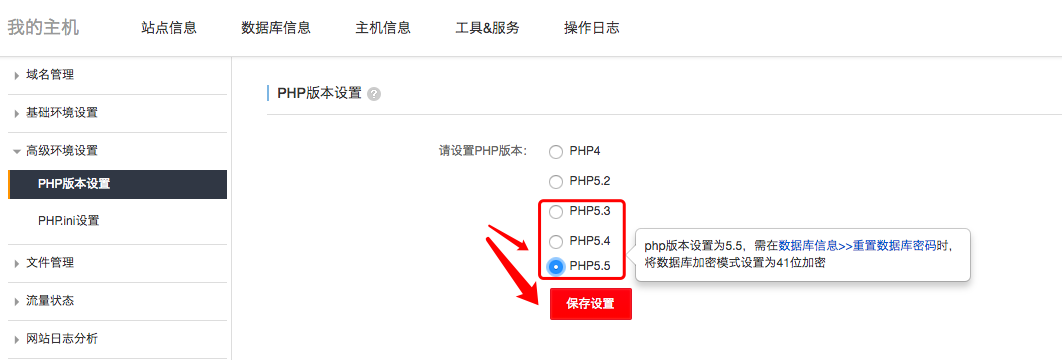 阿里云虚拟主机切换PHP版本的方法