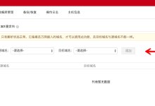 阿里云虚拟主机通过域名访问网站浏览器地址栏显示跳转到其他域名-主机商